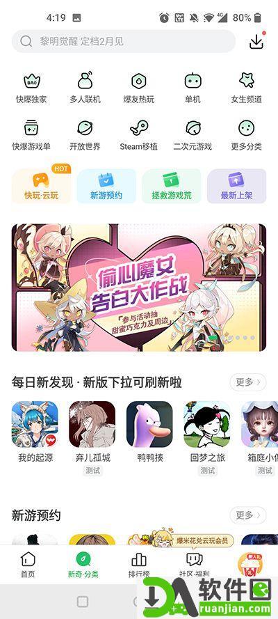 好游快爆最新版截图2