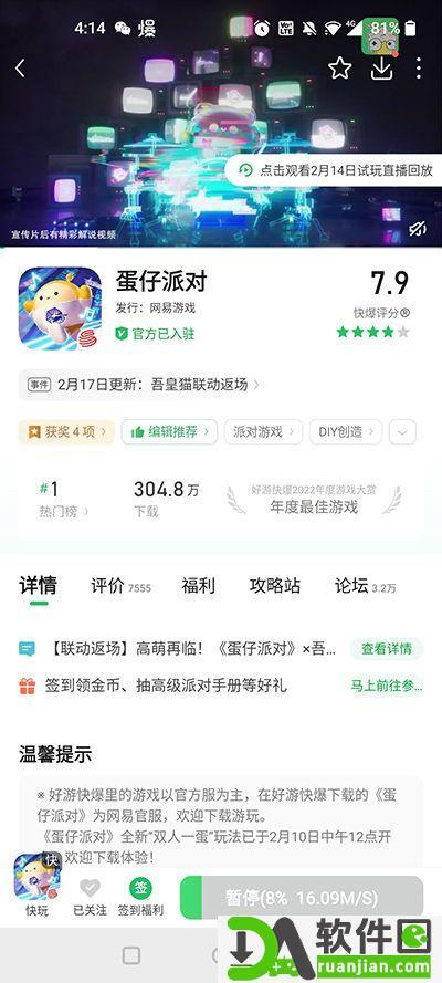 好游快爆最新版截图4