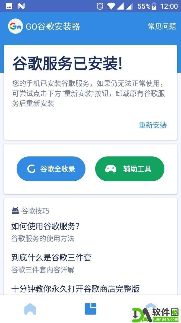 go谷歌安装器手机版截图5