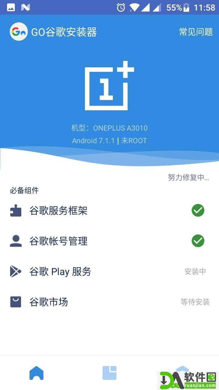 go谷歌安装器手机版截图2