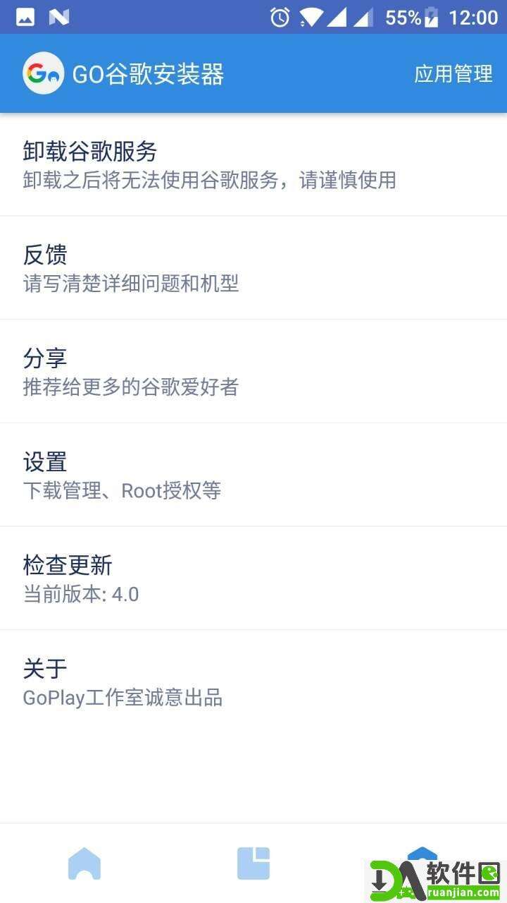 go谷歌安装器手机版截图3