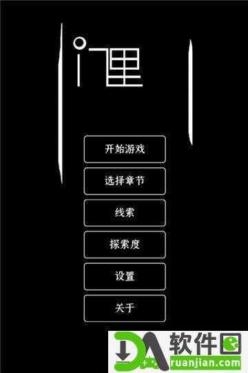门里 (DEMO)安卓版截图3
