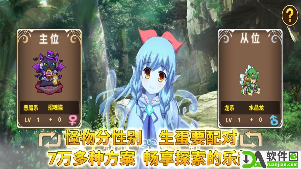 怪物仙境官方版截图1