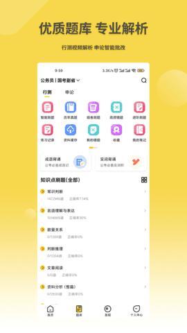 星光公考app安卓版截图4