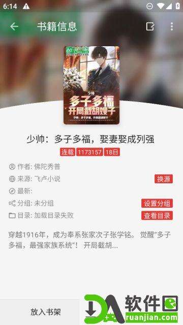 喵喵小说app安卓版截图3