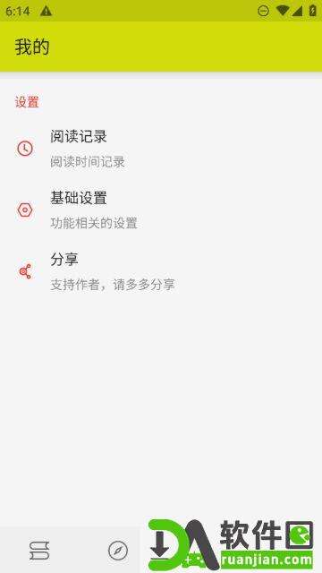 喵喵小说app安卓版截图2