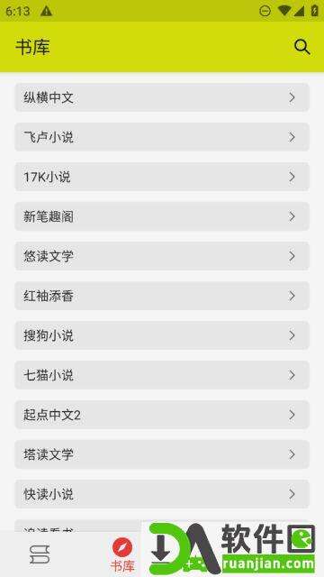 喵喵小说app安卓版截图1