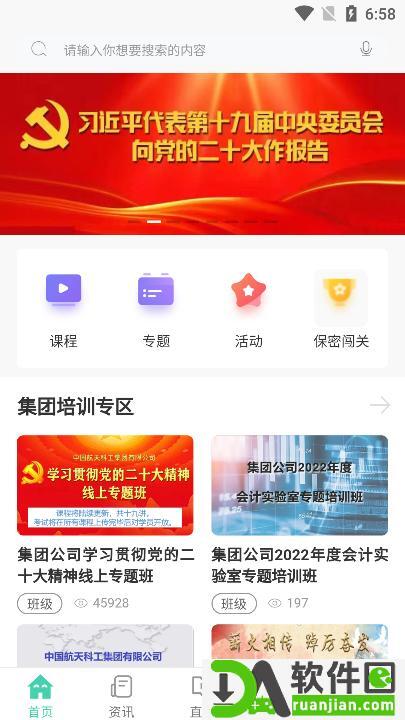 航天云课堂手机版截图1