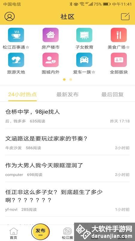 茸城论坛app官方版截图2