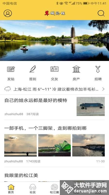 茸城论坛app官方版截图1