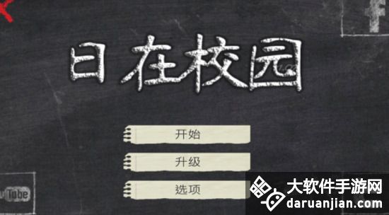 日在校园(school days)手游中文版截图2