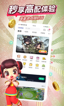咪咕快游app最新版截图4
