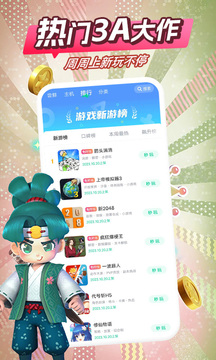 咪咕快游app最新版截图3