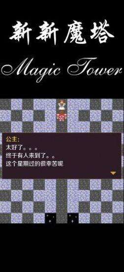 新新魔塔2完整版截图1
