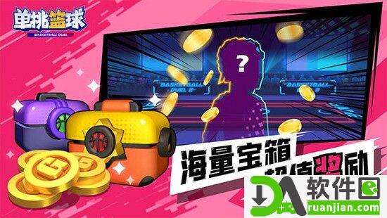 单挑篮球官方版截图1