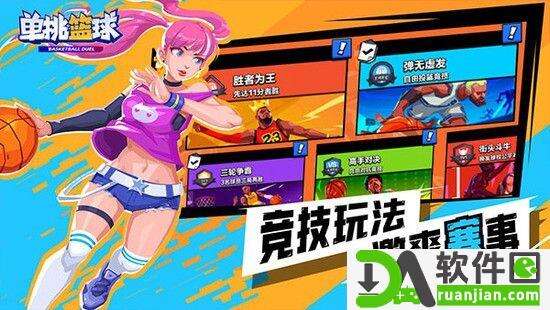 单挑篮球官方版截图2