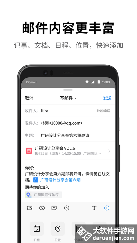 QQ邮箱app安卓版截图4