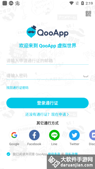 qooapp安卓客户端截图1