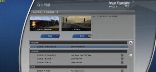 模拟火车2013(Trainz Simulator)中文版截图1