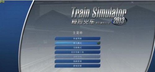 模拟火车2013(Trainz Simulator)中文版截图2