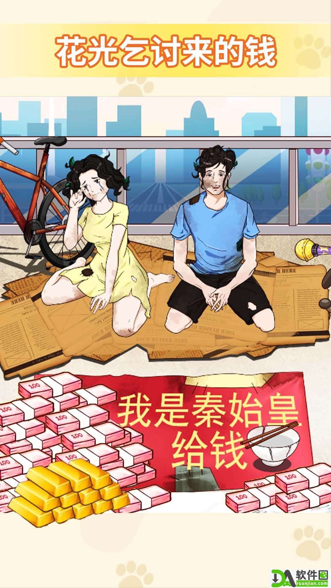 花光所有的钱手机版截图2