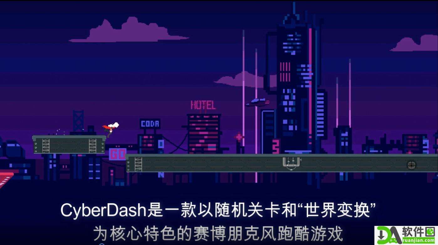赛博冲刺(CyberDash)安卓版截图1