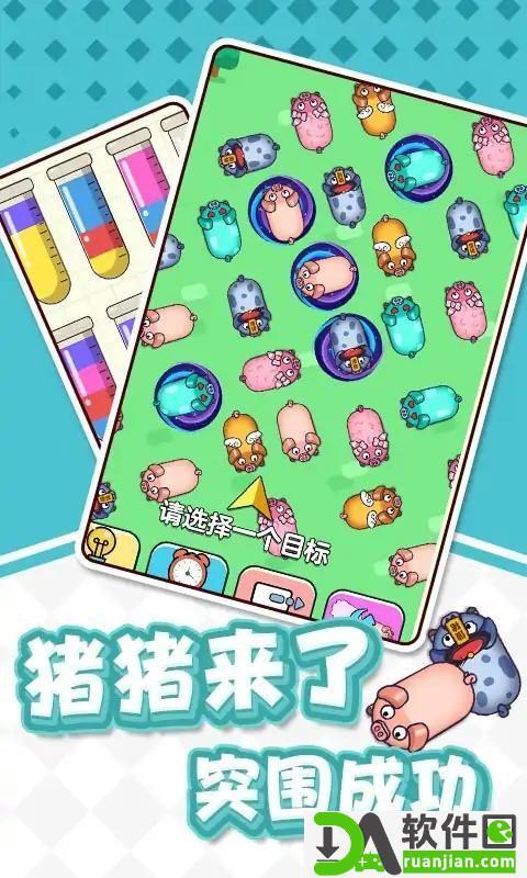 猪了个猪吖官方版截图2