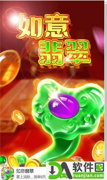 如意翡翠官方版截图1
