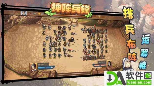 神阵兵锋官方版截图1