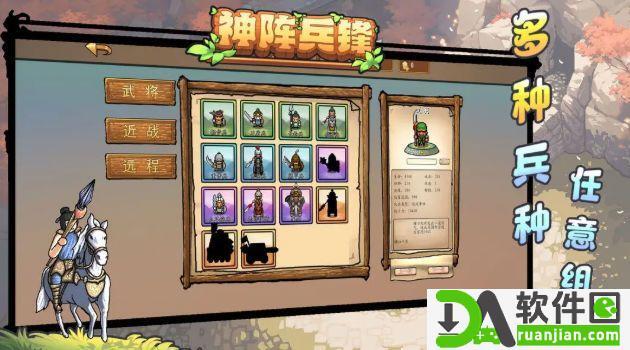 神阵兵锋官方版截图1