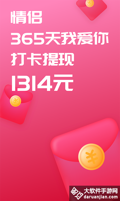 恋爱记app安卓版截图4