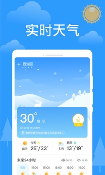 天气实况app安卓版截图1