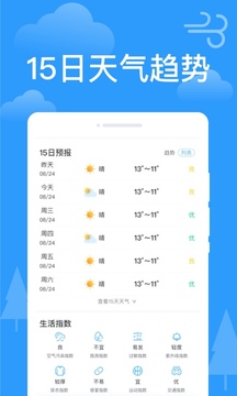 天气实况app安卓版截图1