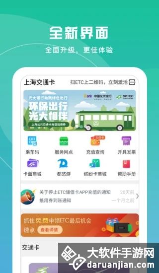 上海交通卡安卓版截图2