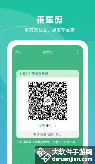 上海交通卡安卓版截图3