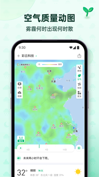 彩云天气app官方版截图3