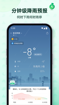 彩云天气app官方版截图1