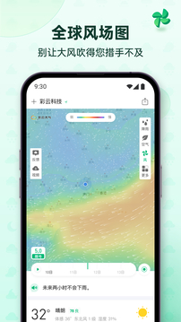 彩云天气app官方版截图2