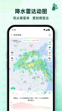 彩云天气app官方版截图4