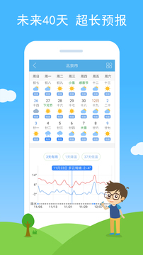 七彩天气app官方版截图2
