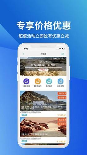 骏途旅游app安卓版截图1