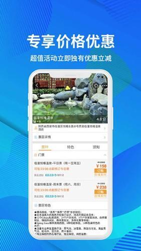 骏途旅游app安卓版截图2