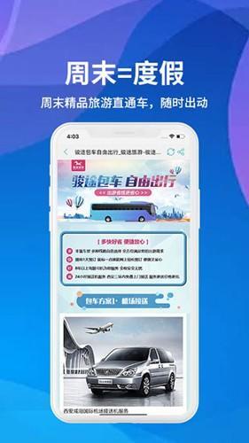 骏途旅游app安卓版截图1