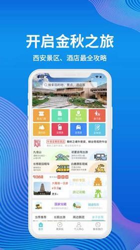 骏途旅游app安卓版截图4
