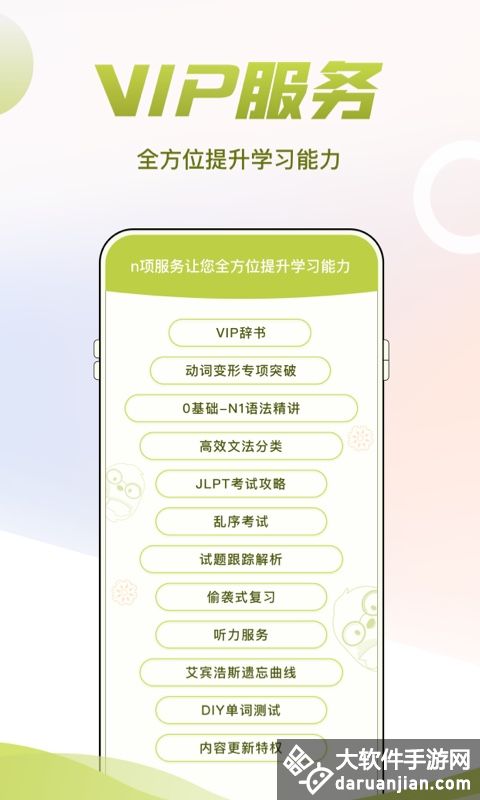 日语jlpt考级软件安卓版截图4