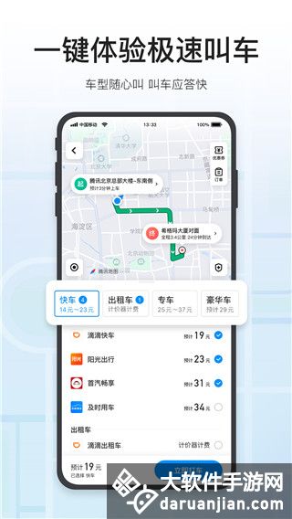 腾讯地图北斗导航app安卓版截图5