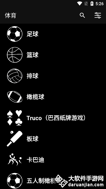 虚拟计分板app中文版截图1