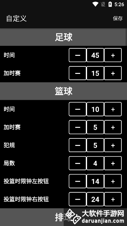 虚拟计分板app中文版截图2
