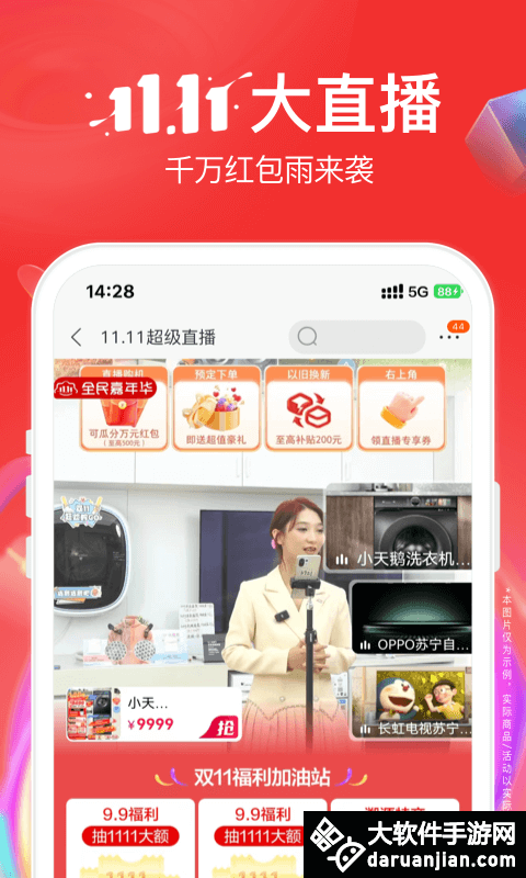 苏宁易购app安卓版截图3