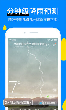 新晴天气app最新版截图4
